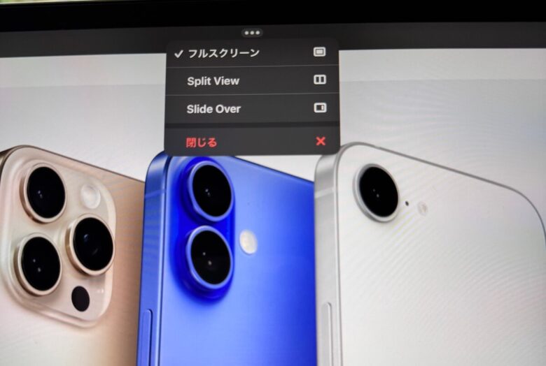 Split Viewを画面中央のドット3つから起動する1