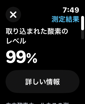血中酸素濃度チェック2