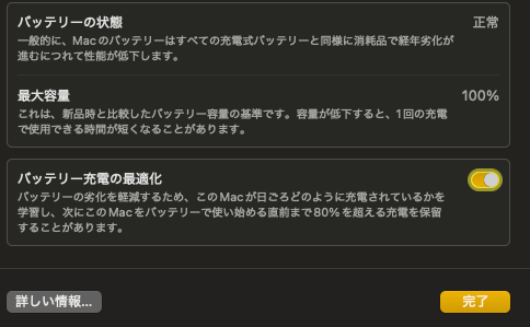 バッテリー充電の最適化