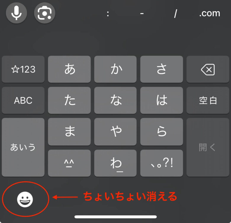 ちょいちょい消える