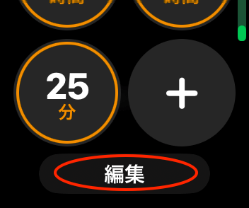 編集
