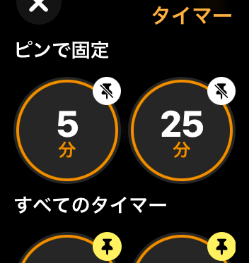 ピンで固定