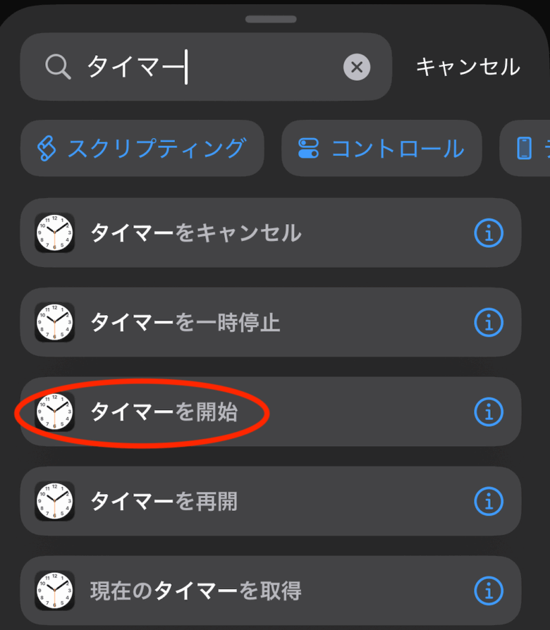 ショートカット作成5