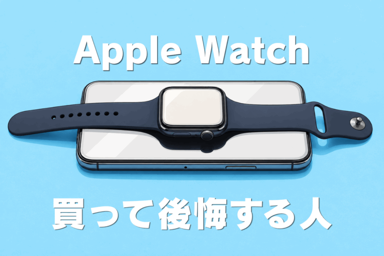 iPhoneの上にApple Watch
